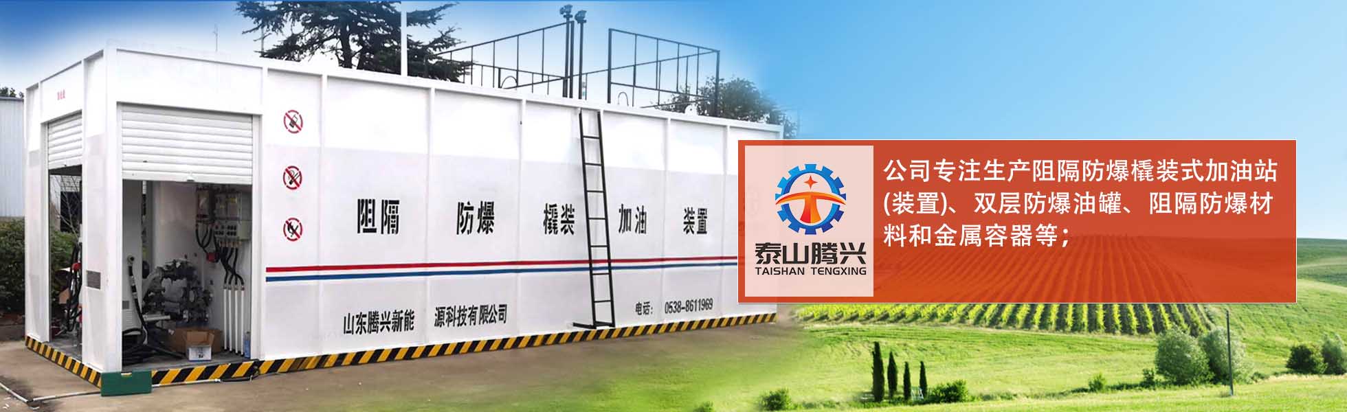 山东腾兴新能源科技有限公司